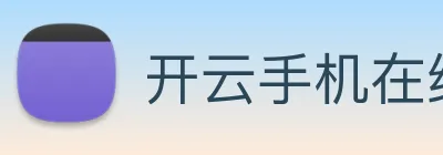 开云手机在线登陆入口 logo